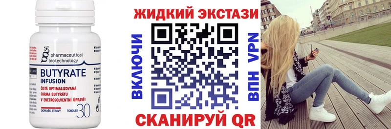 Бутират Butirat  Благовещенск 